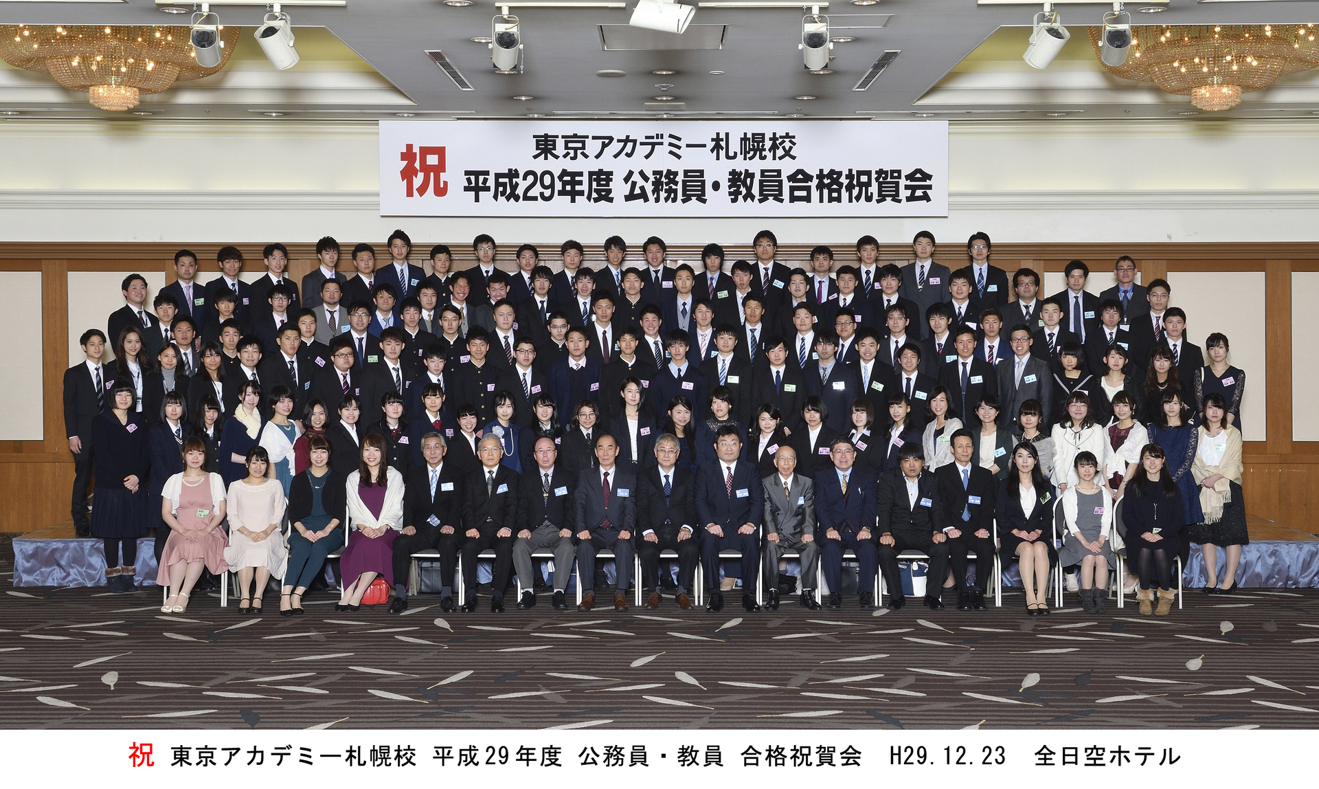 最終合格 次は皆さんの番です 東京アカデミー札幌校 公務員 教員 各種国家試験対策 のブログ