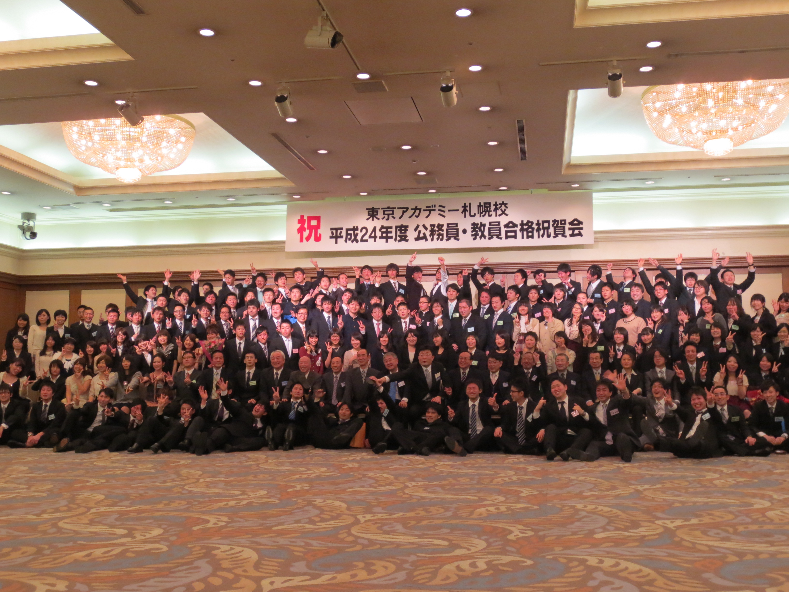 合格祝賀会 東京アカデミー札幌校 公務員 教員 各種国家試験対策 のブログ